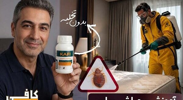 آموزش سمپاشی ساس تختخوابی با سم قوی ساس‌کش بدون تخلیه منزل