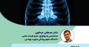برنامه رسانه ملی مبانی تفسیر رادیوگرافی قفسه سینه