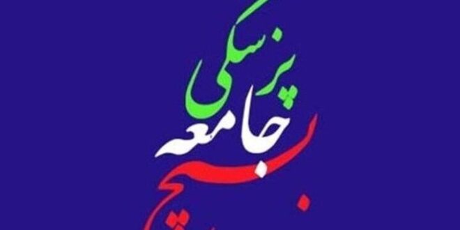 تشریح برنامه های بسیج جامعه پزشکی در اربعین ۱۴۰۵