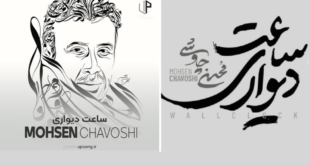 جایزه بین‌المللی برای محسن چاوشی / «ساعت دیواری» برنده جشنواره مادرید شد