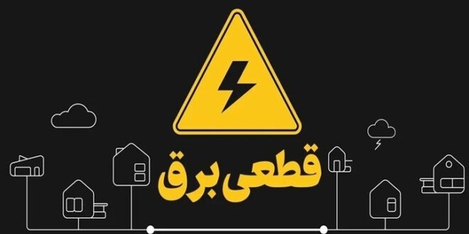 قطعی برق در شهرستان‌های خرم‌آباد و کوهدشت
