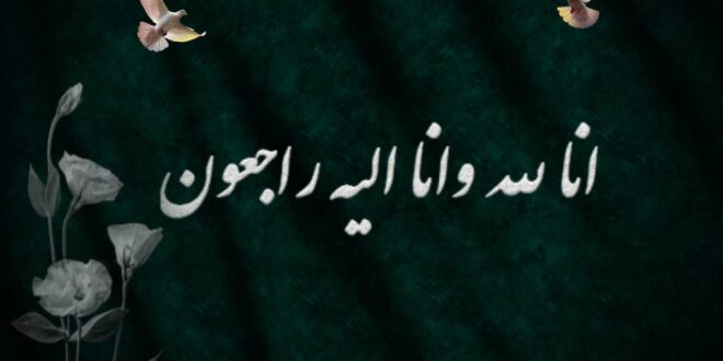 پیام تسلیت رئیس‌کل سازمان نظام پرستاری به رئیس هیئت‌مدیره نظام پرستاری زنجان