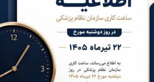📢 اطلاعیه