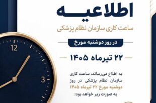 📢 اطلاعیه