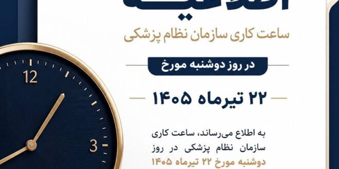 📢 اطلاعیه