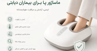 ماساژور پا برای بیماران دیابتی و نکات ایمنی و انتخاب مدل مناسب