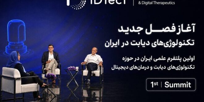 آغاز به کار نخستین پلتفرم علمی ایران در حوزه فناوری‌های دیابت