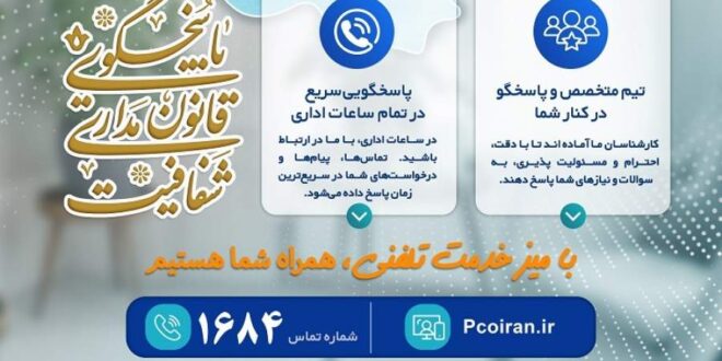 راه اندازی میز خدمت تلفنی سازمان نظام روان‌شناسی و مشاوره کشور