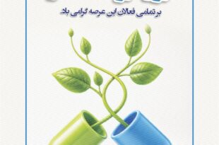 روز داروساز مبارک