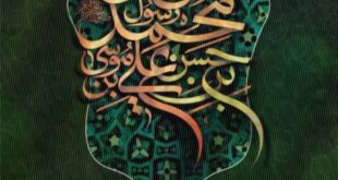 سالروز رحلت جانسوز پیامبر رحمت و مهربانی