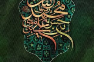 سالروز رحلت جانسوز پیامبر رحمت و مهربانی
