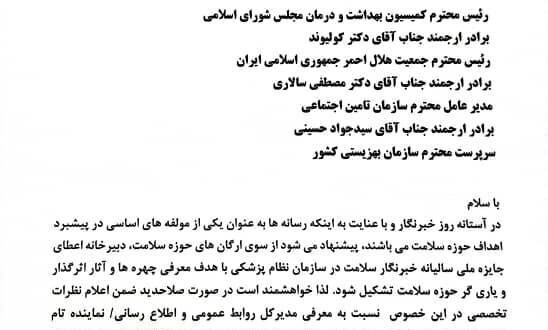 پیشنهاد دکتر رئیس‌زاده برای راه‌اندازی «جایزه ملی خبرنگار سلامت»؛ گامی بلند برای ارتقای نقش رسانه‌ها در نظام سلامت