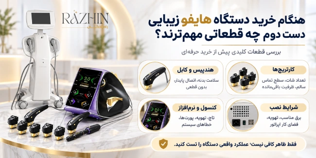 خرید هایفو دست دوم