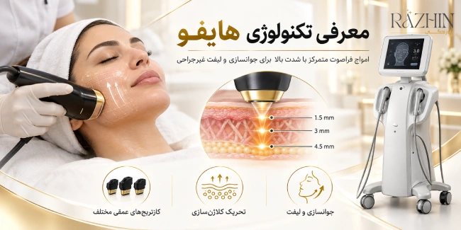 هایفو چیست؟
