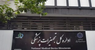 هشدار اداره کل تجهیزات پزشکی در خصوص اصالت مستندات کیفی ارائه‌شده توسط شرکت‌های فعال در حوزه تجهیزات و ملزومات پزشکی